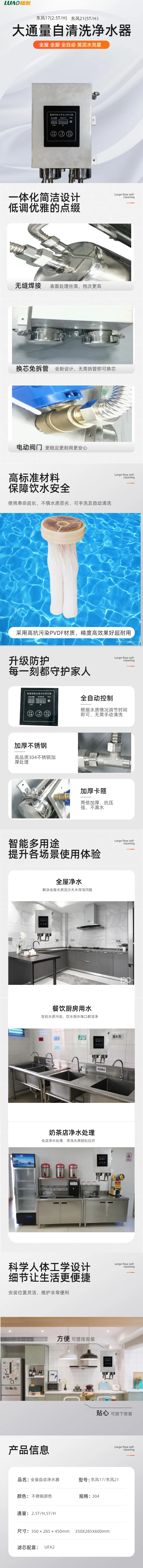 大流量自清洗净水器.jpg